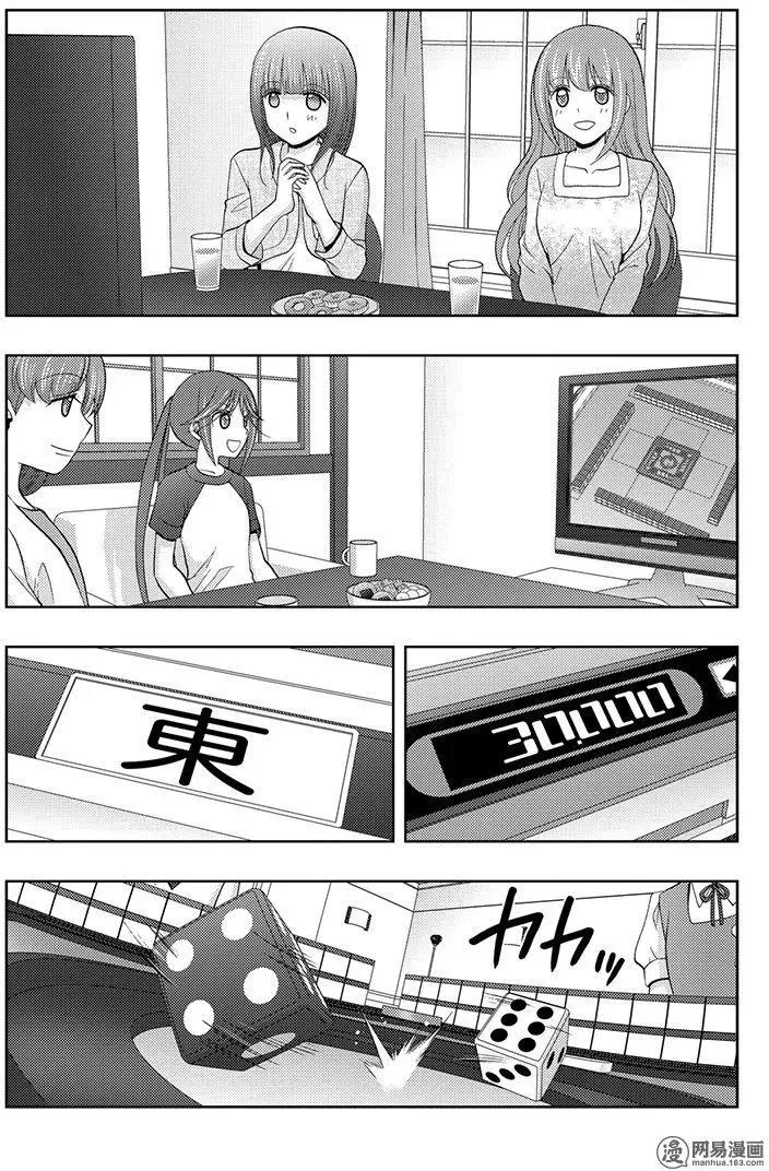 第44话 强豪 第15页