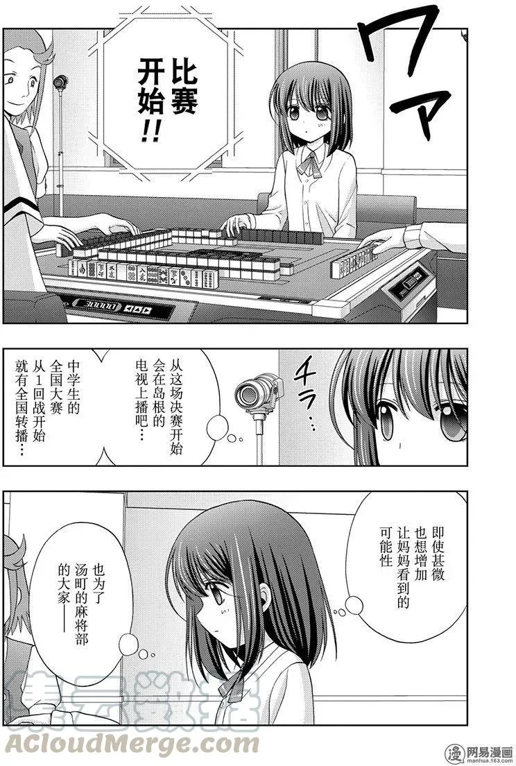 第44话 强豪 第16页