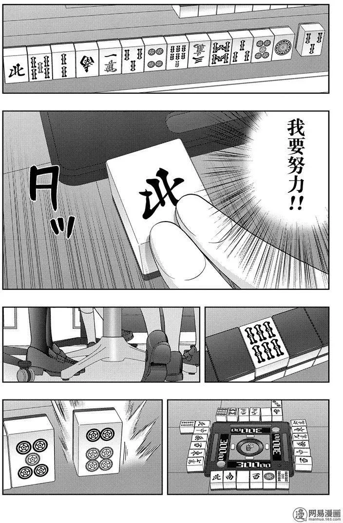 第44话 强豪 第17页