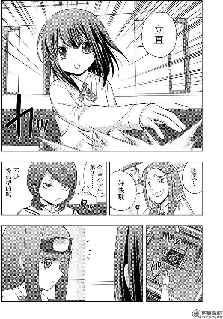 第44话 强豪 第18页