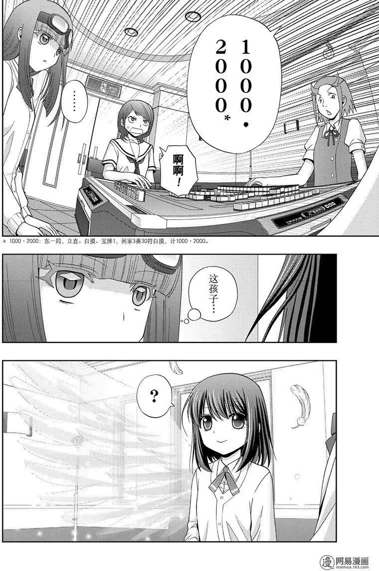 第44话 强豪 第20页