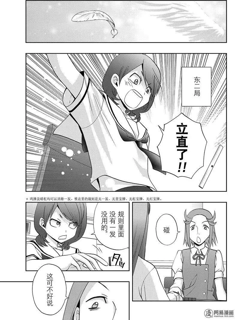 第44话 强豪 第21页