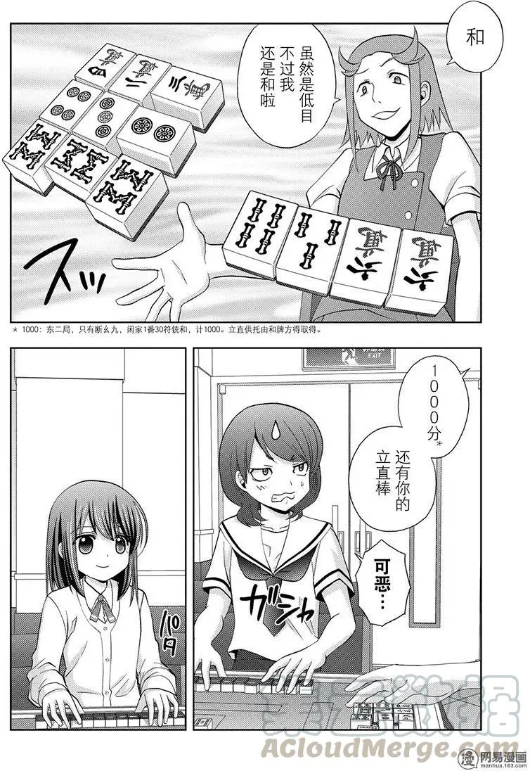 第44话 强豪 第22页