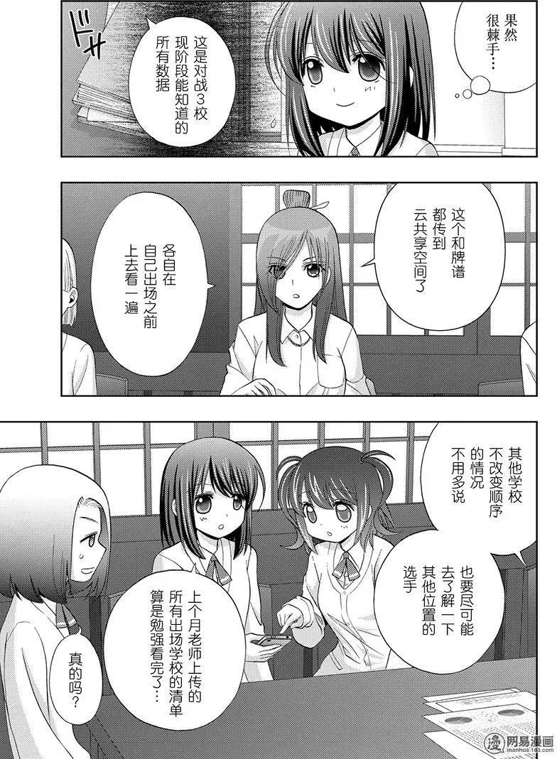 第44话 强豪 第23页