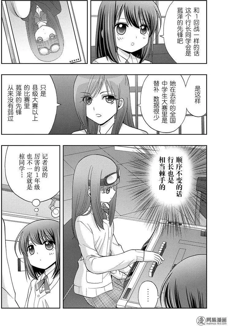 第44话 强豪 第24页