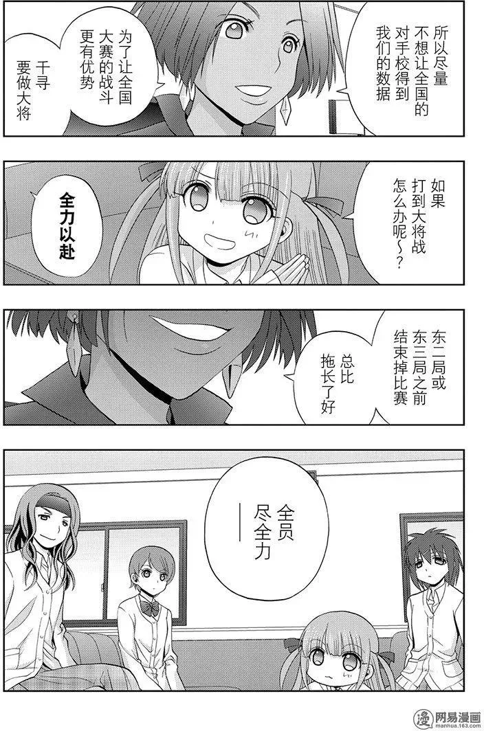 第44话 强豪 第27页