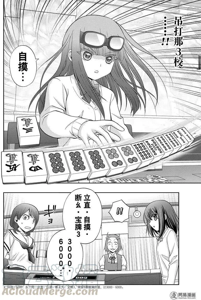 第44话 强豪 第28页