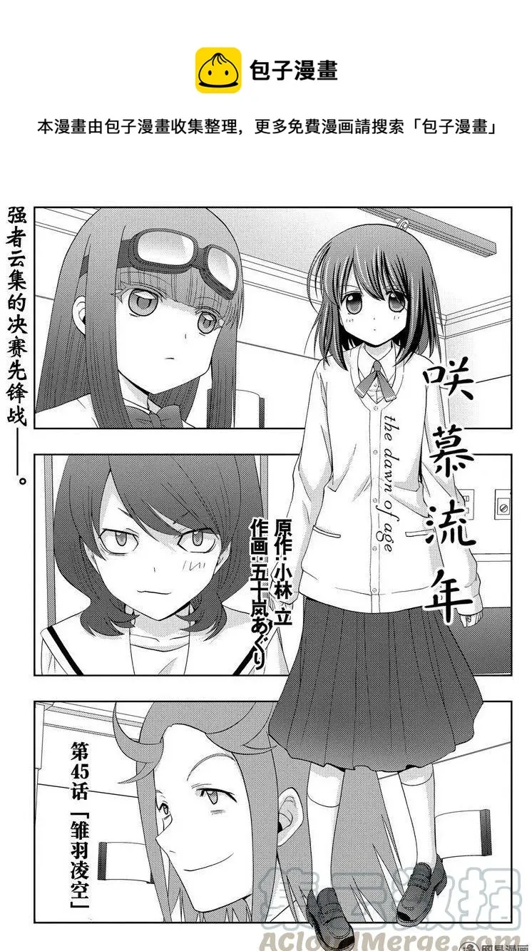 第45话 雏羽凌空 第1页
