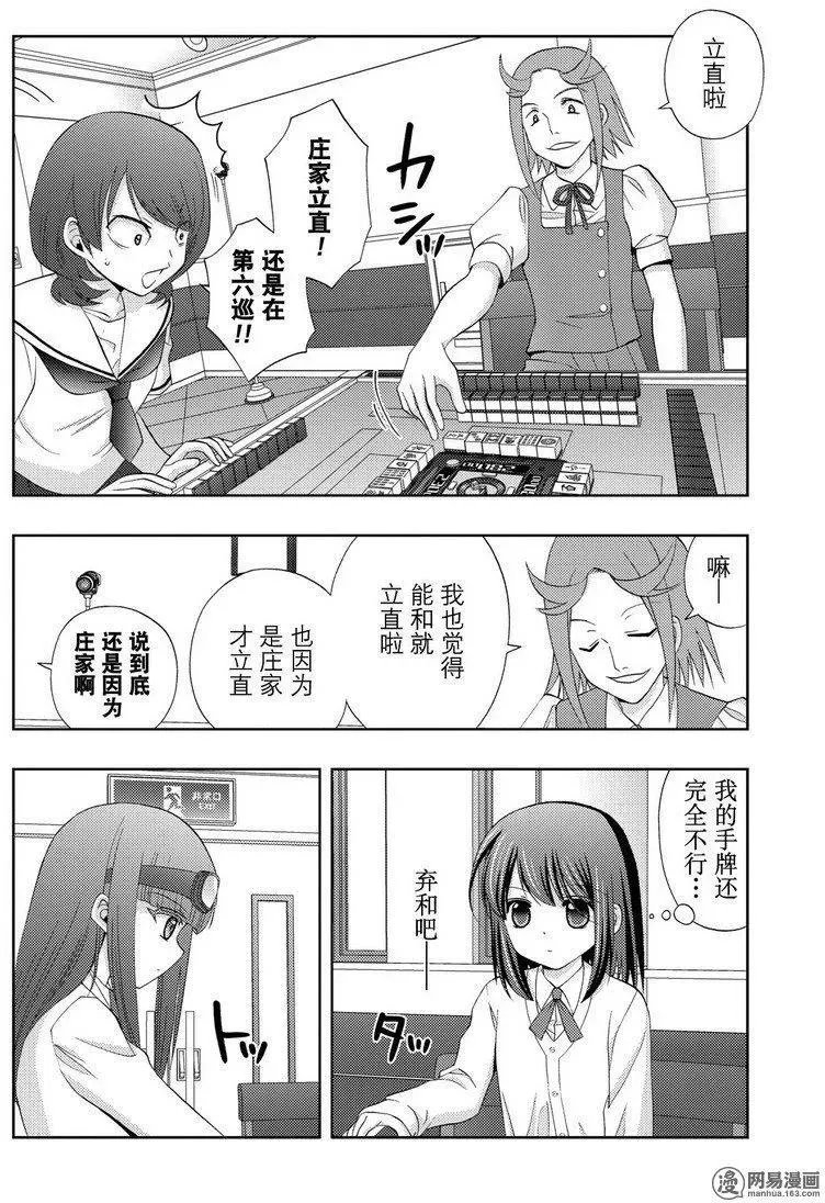 第45话 雏羽凌空 第2页