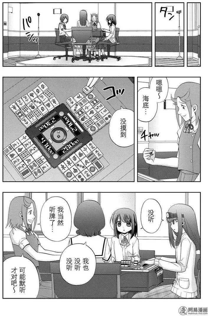 第45话 雏羽凌空 第3页