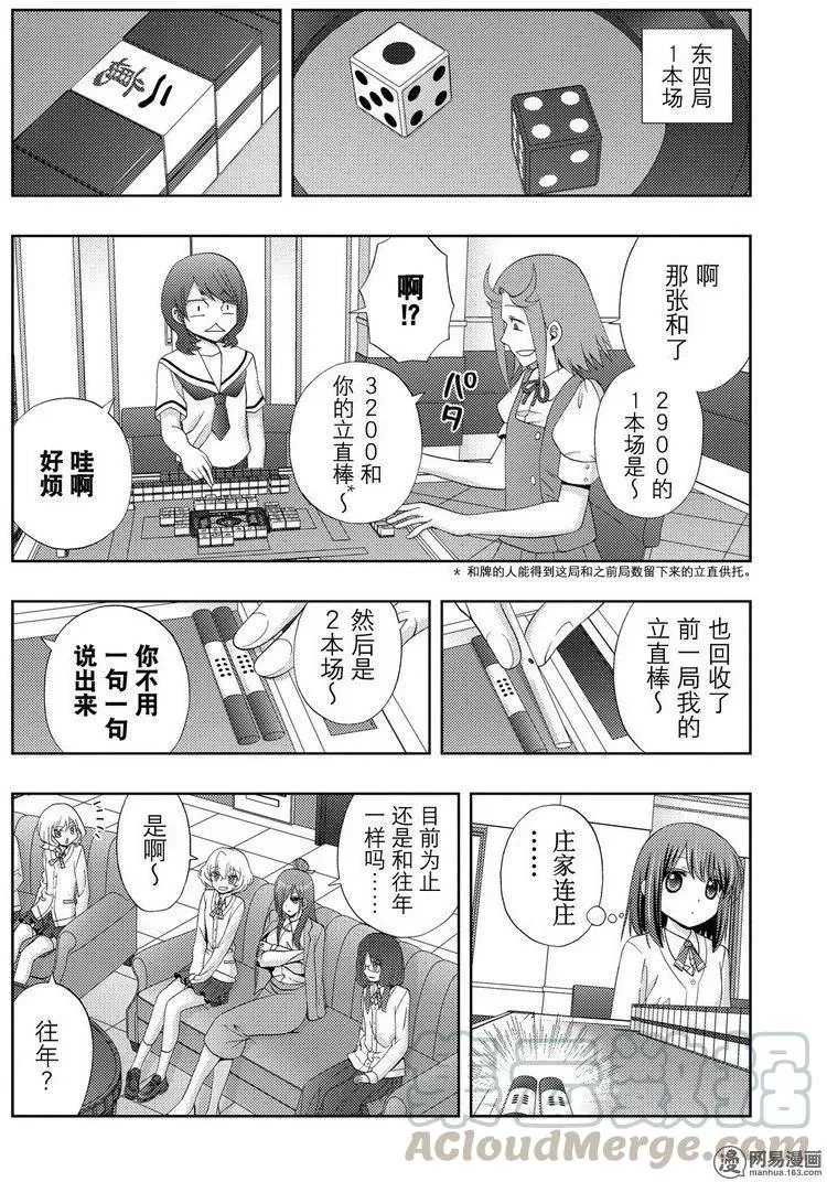第45话 雏羽凌空 第4页