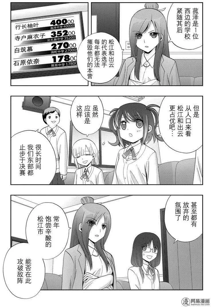 第45话 雏羽凌空 第5页