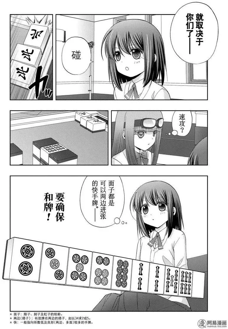 第45话 雏羽凌空 第6页