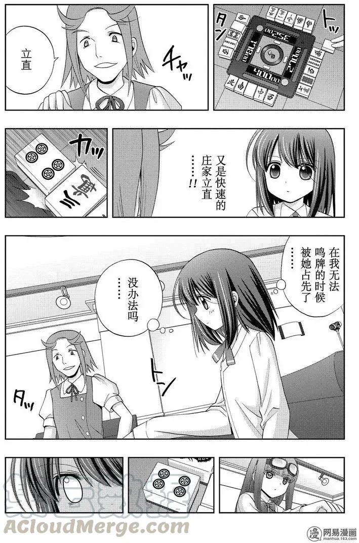 第45话 雏羽凌空 第7页