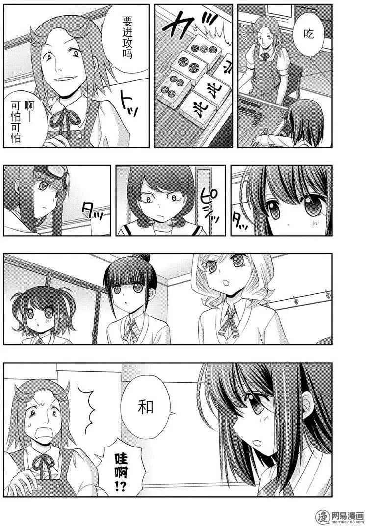 第45话 雏羽凌空 第8页