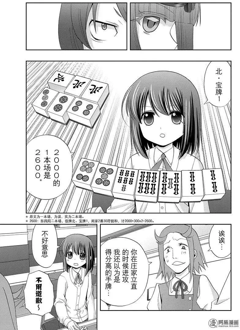 第45话 雏羽凌空 第9页