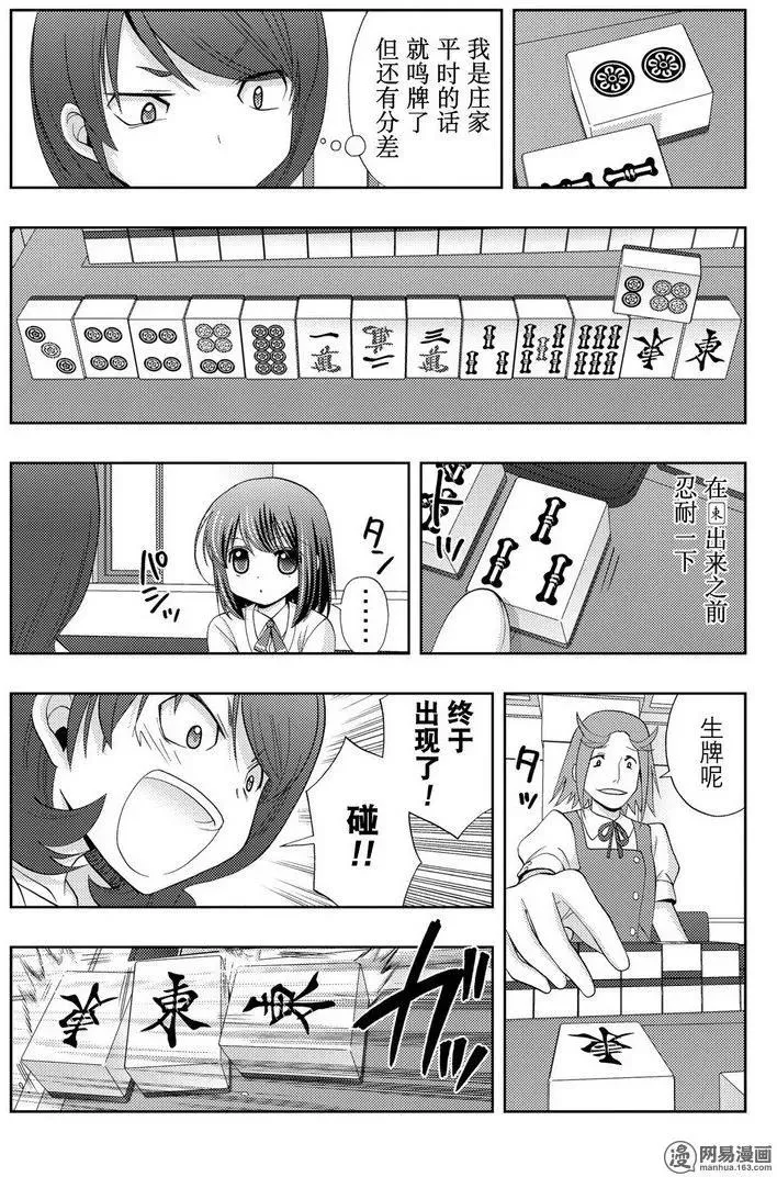 第45话 雏羽凌空 第11页