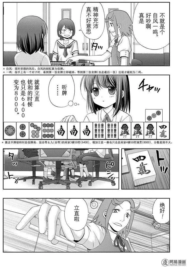 第45话 雏羽凌空 第12页