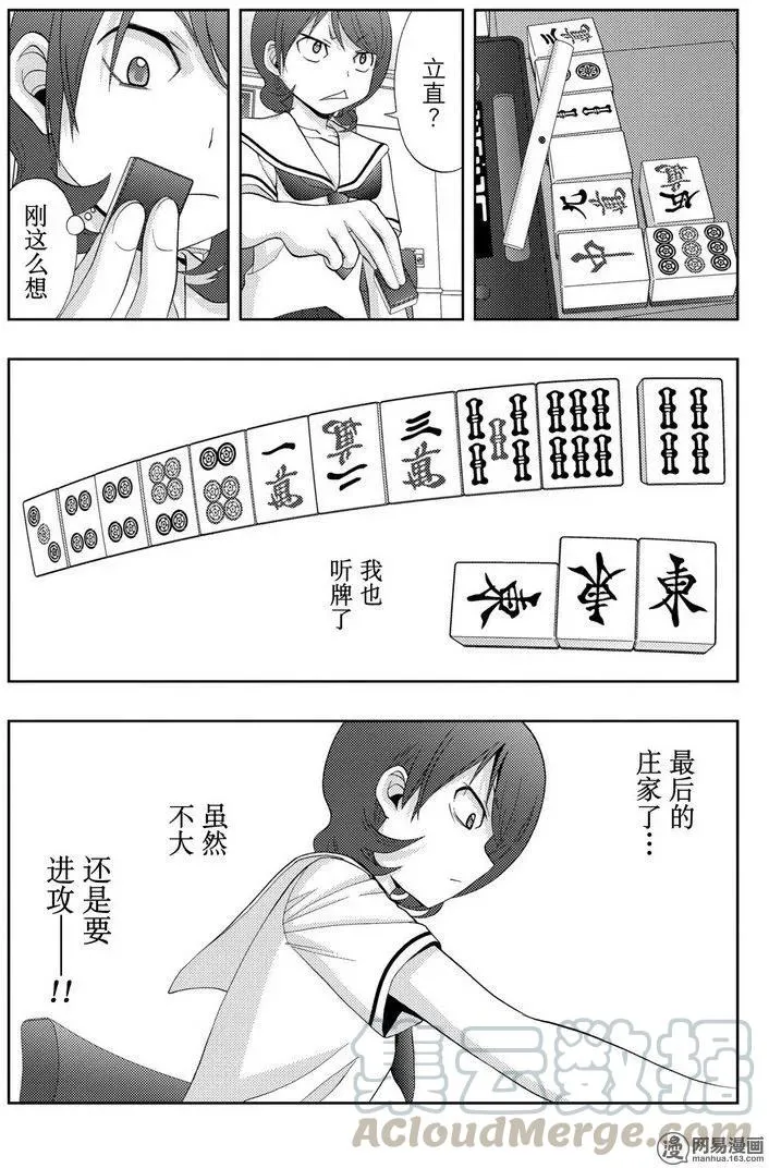 第45话 雏羽凌空 第13页