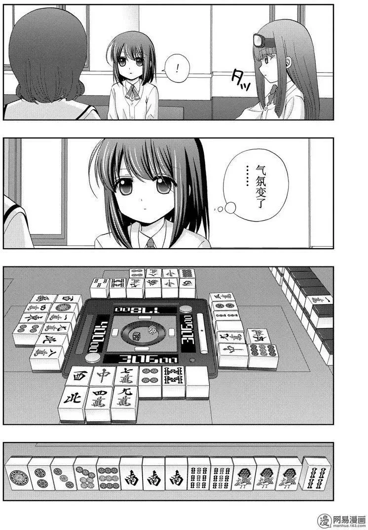 第45话 雏羽凌空 第14页