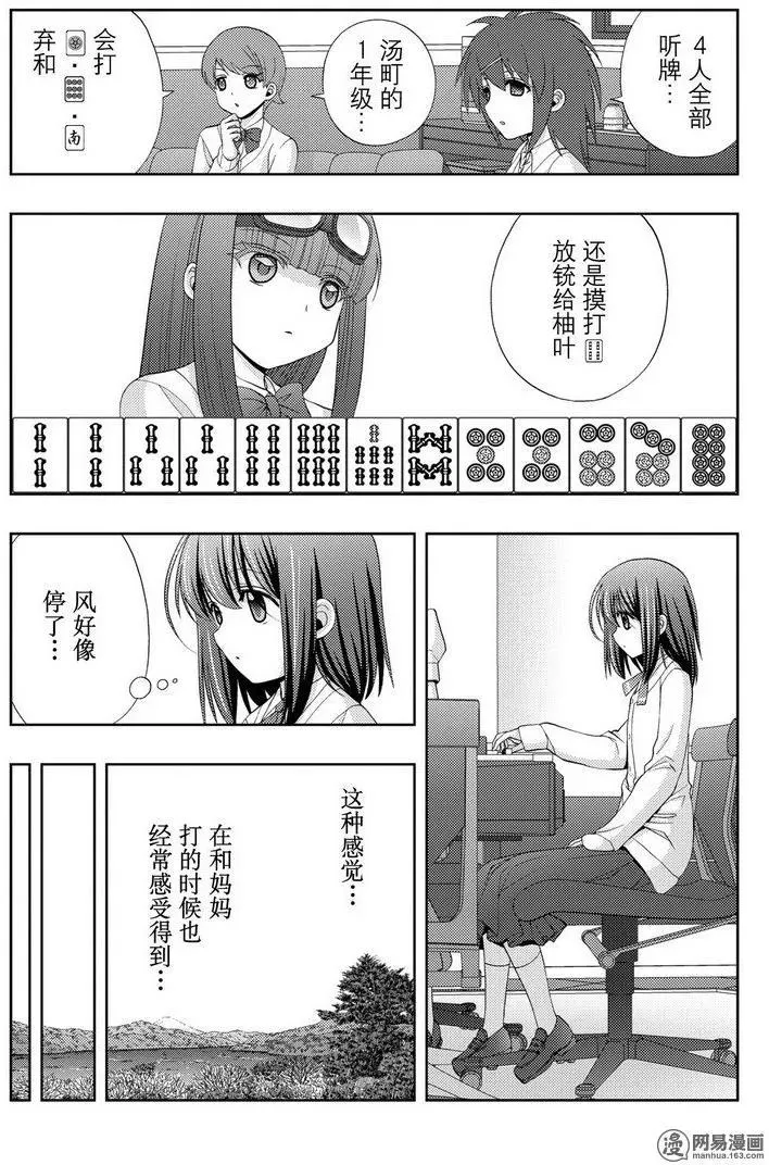 第45话 雏羽凌空 第15页