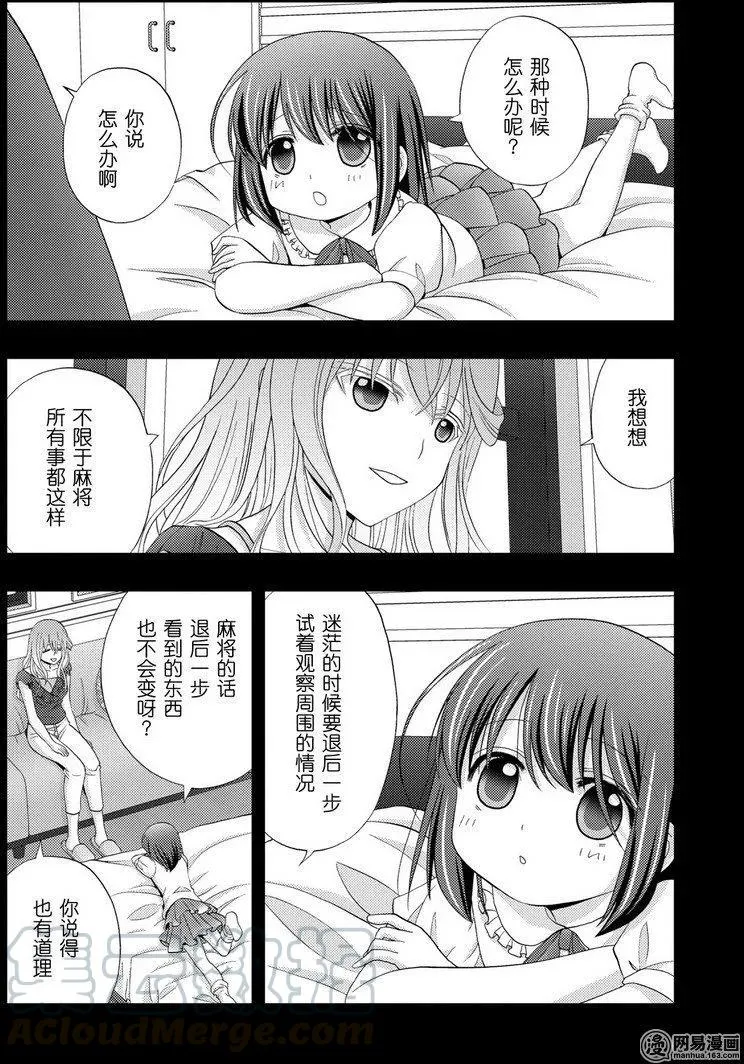 第45话 雏羽凌空 第16页