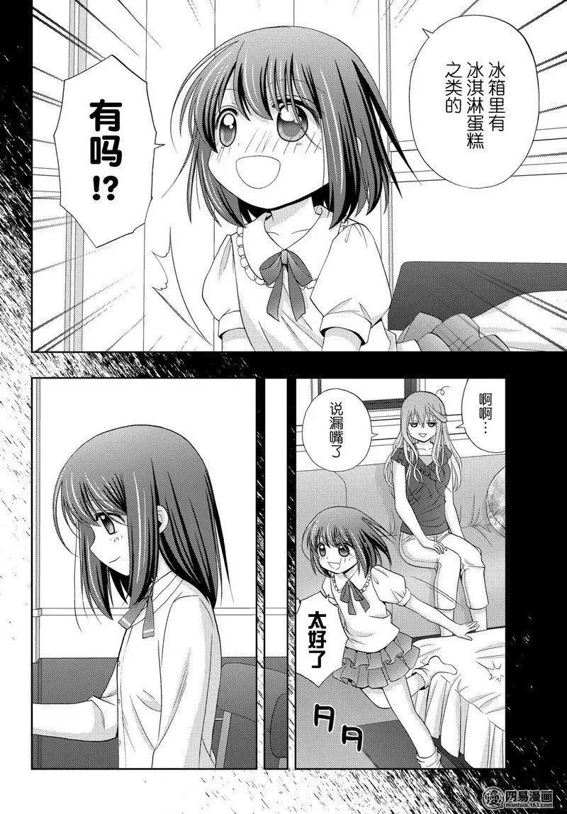 第45话 雏羽凌空 第18页