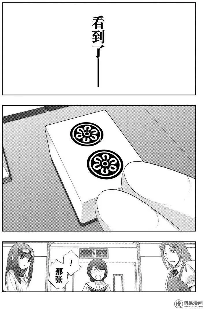 第45话 雏羽凌空 第23页