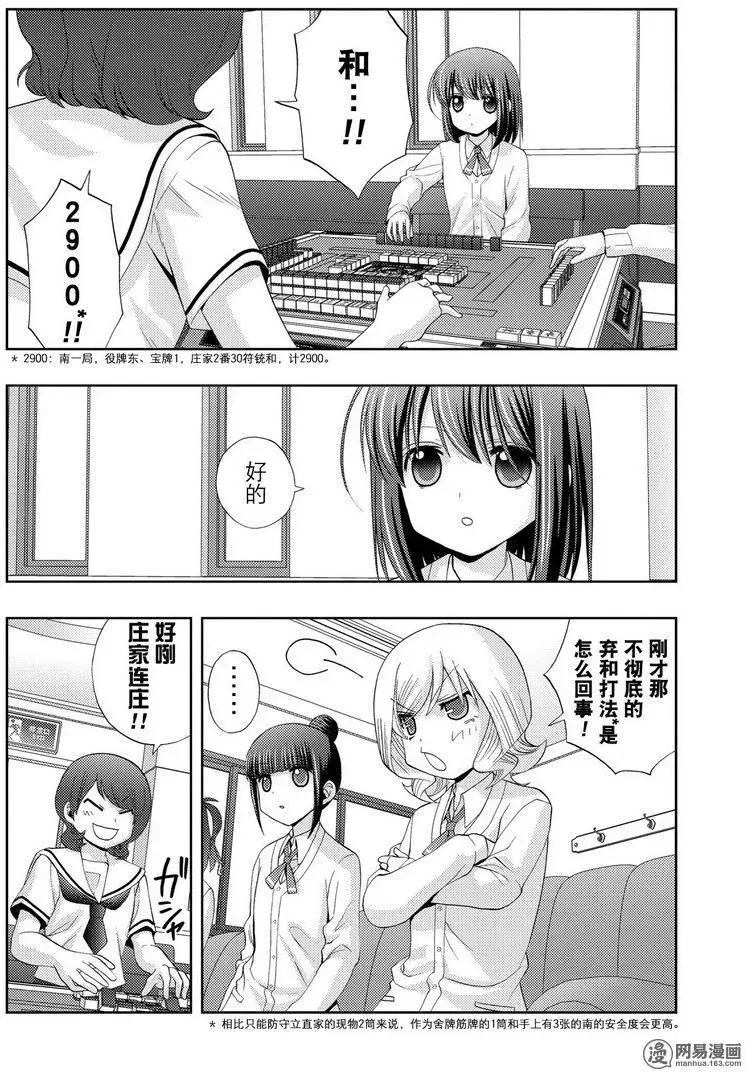 第45话 雏羽凌空 第24页