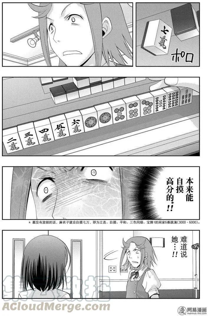 第45话 雏羽凌空 第25页