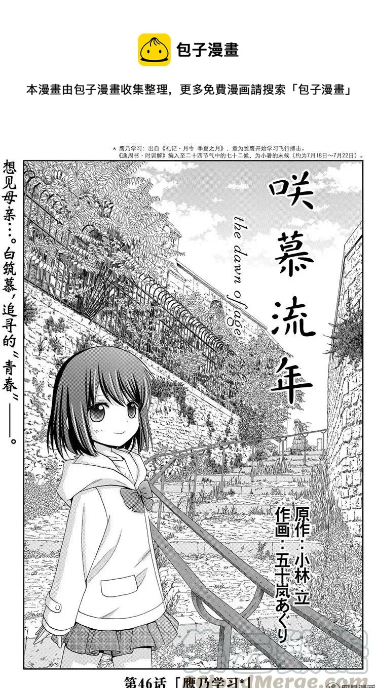 第46话 鹰乃学习* 第1页