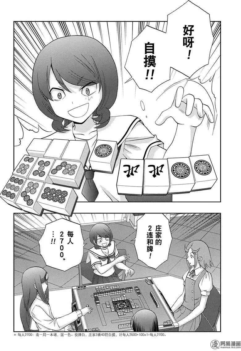 第46话 鹰乃学习* 第2页