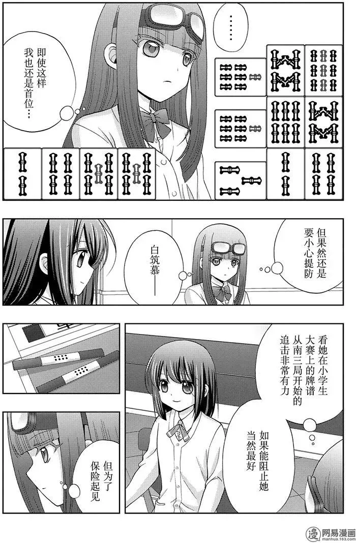 第46话 鹰乃学习* 第3页
