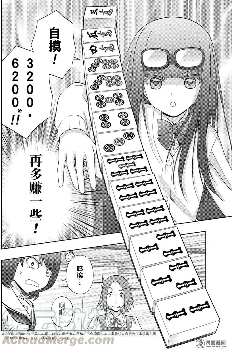 第46话 鹰乃学习* 第4页