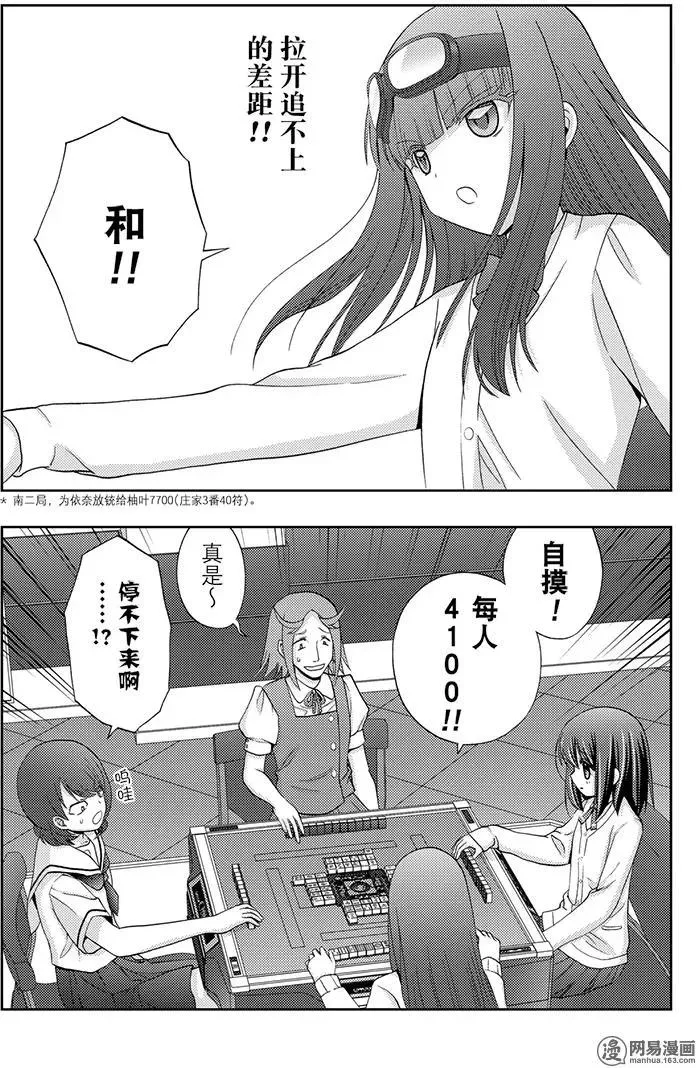 第46话 鹰乃学习* 第5页