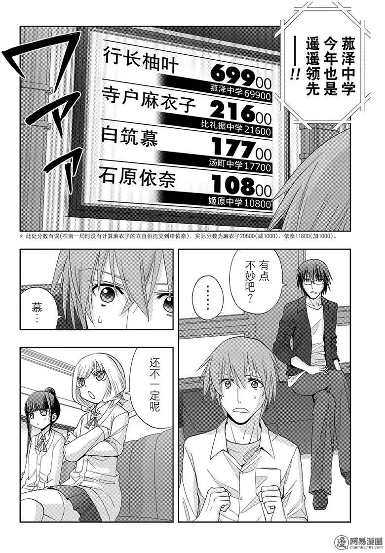 第46话 鹰乃学习* 第6页
