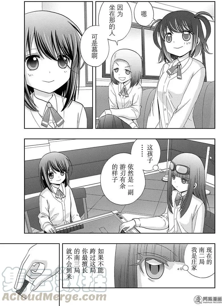 第46话 鹰乃学习* 第7页