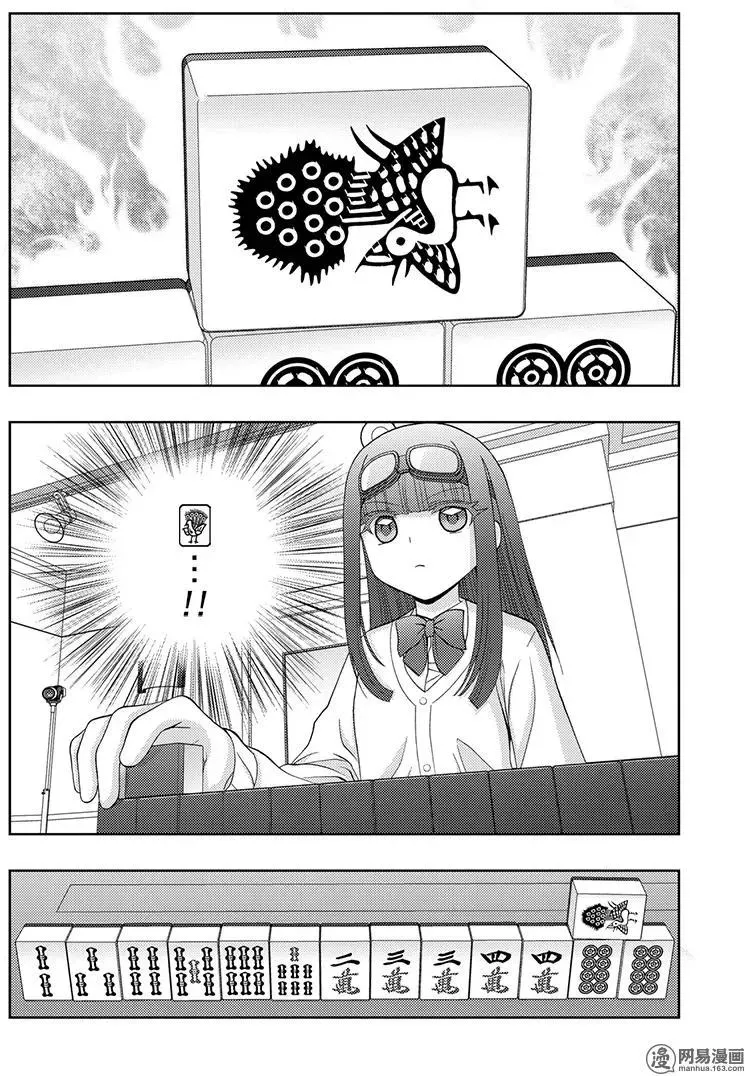 第46话 鹰乃学习* 第8页