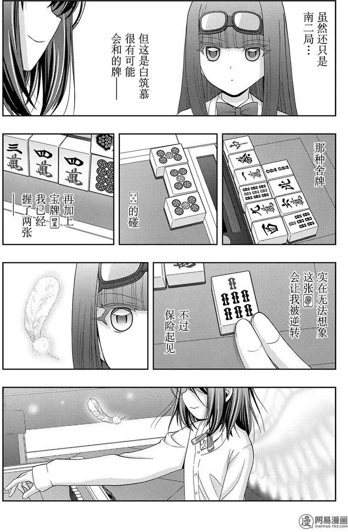 第46话 鹰乃学习* 第9页