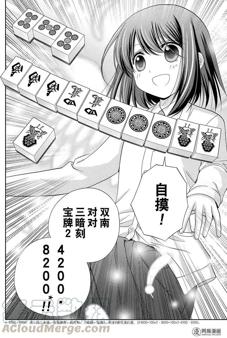 第46话 鹰乃学习* 第10页
