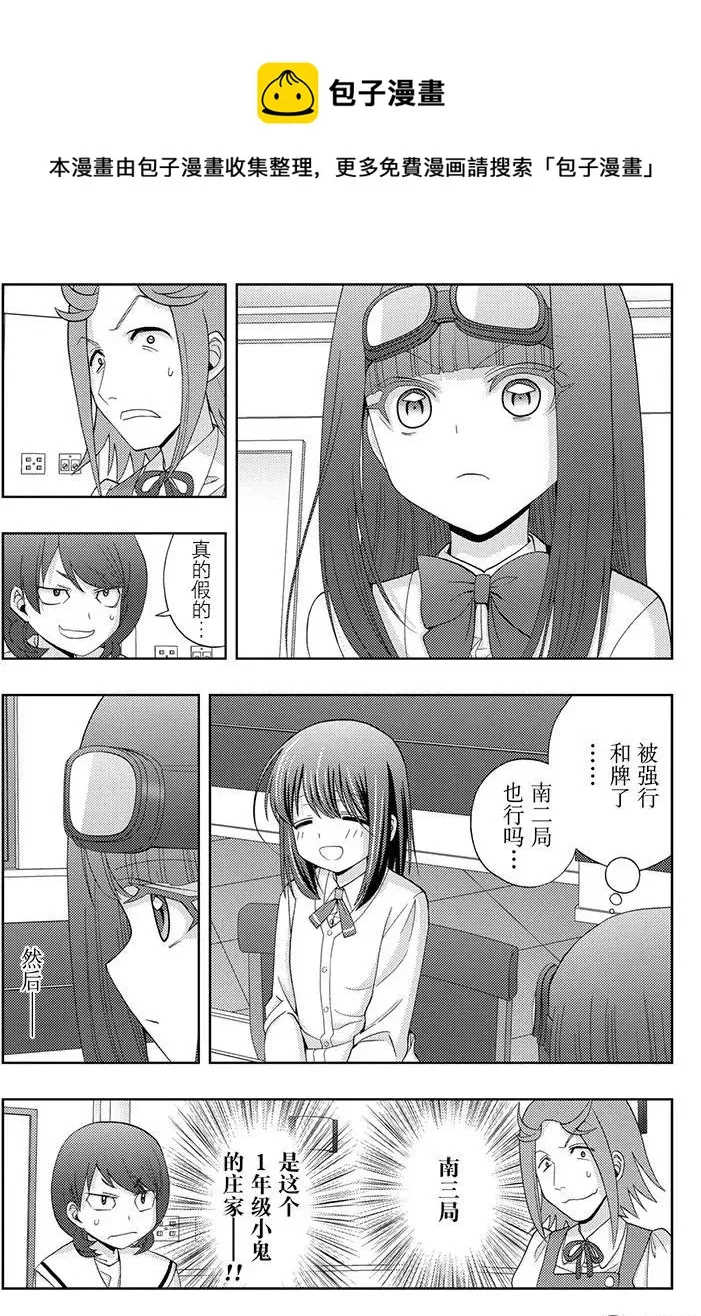 第46话 鹰乃学习* 第11页