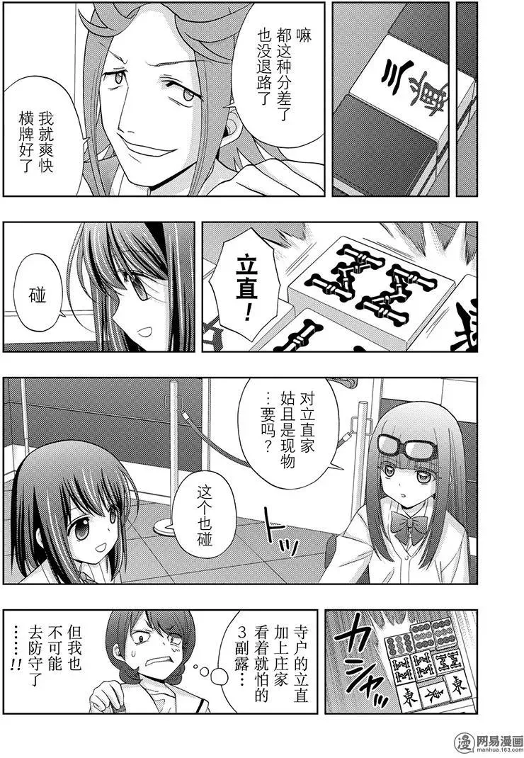 第46话 鹰乃学习* 第12页