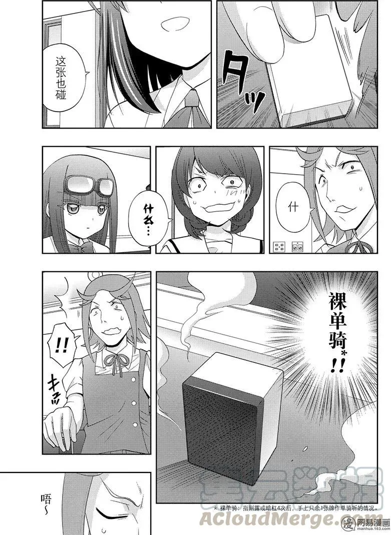 第46话 鹰乃学习* 第13页