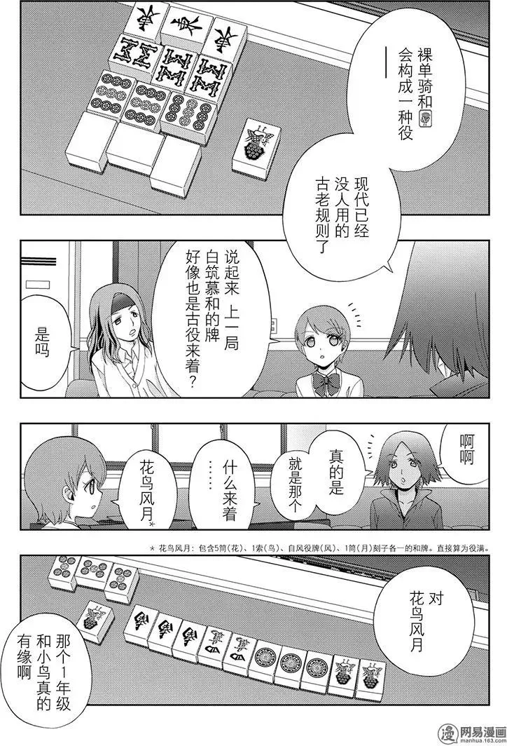 第46话 鹰乃学习* 第15页