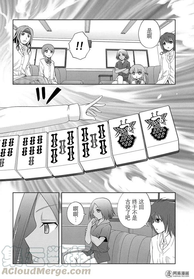 第46话 鹰乃学习* 第16页