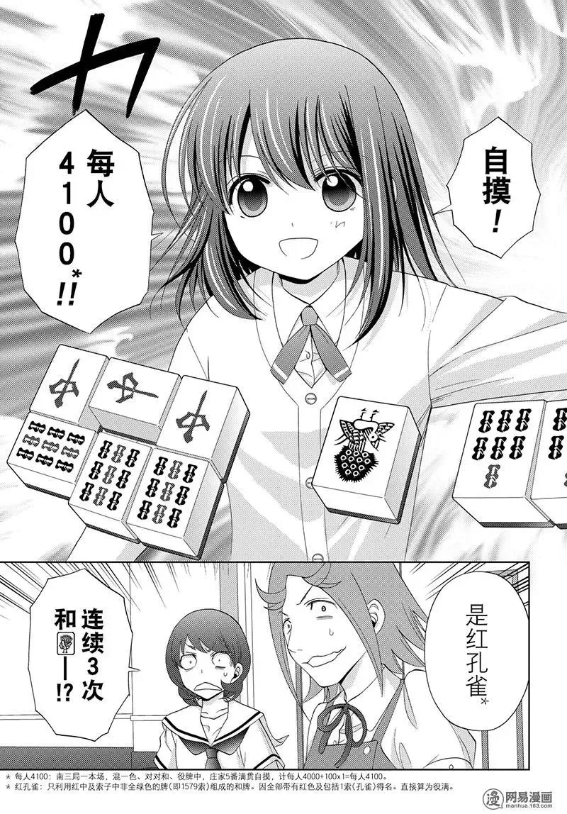 第46话 鹰乃学习* 第17页