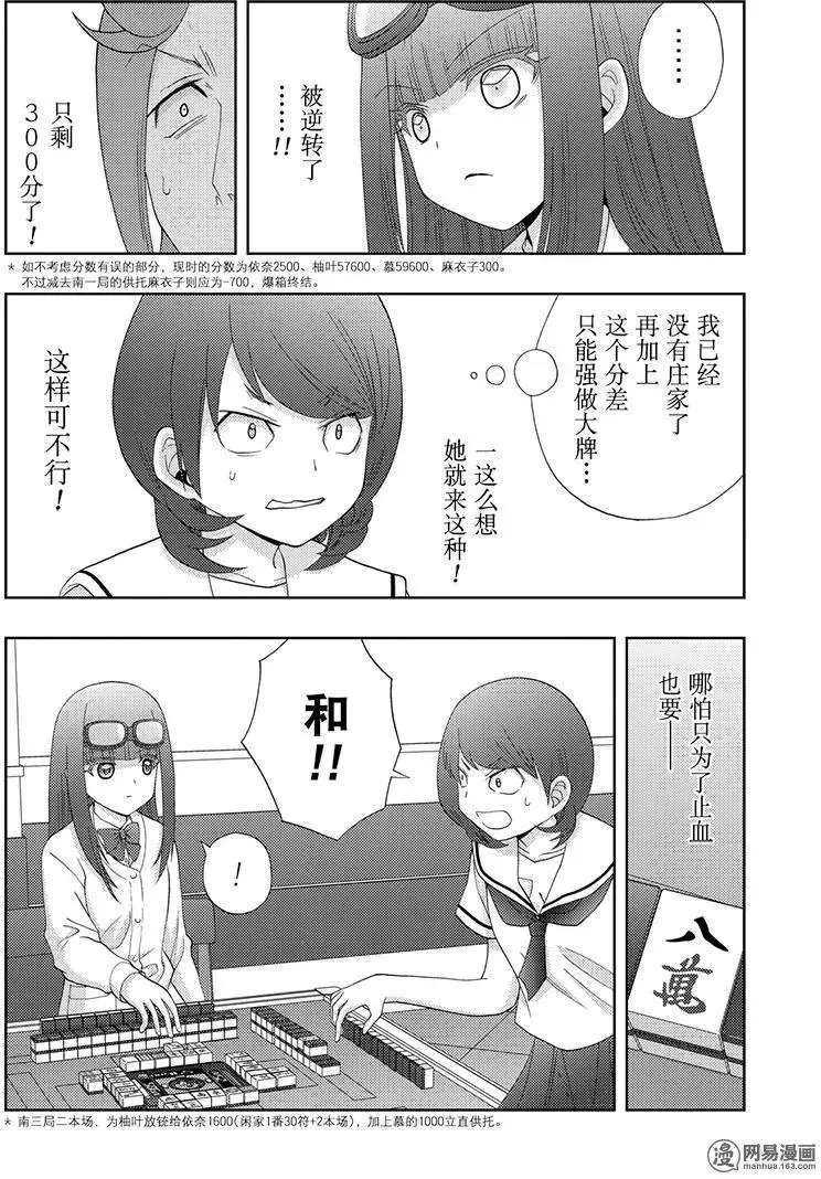 第46话 鹰乃学习* 第18页