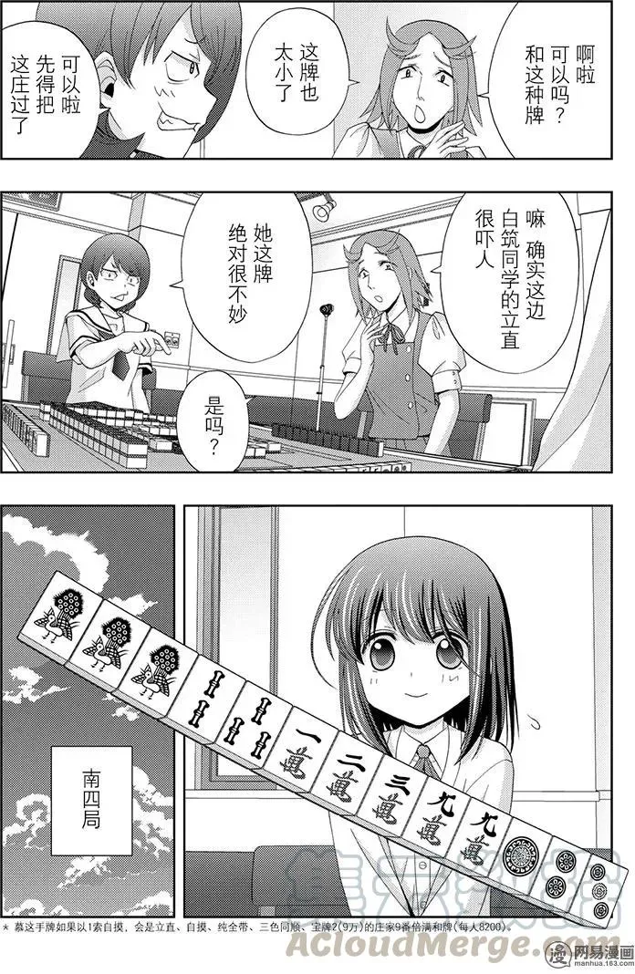 第46话 鹰乃学习* 第19页