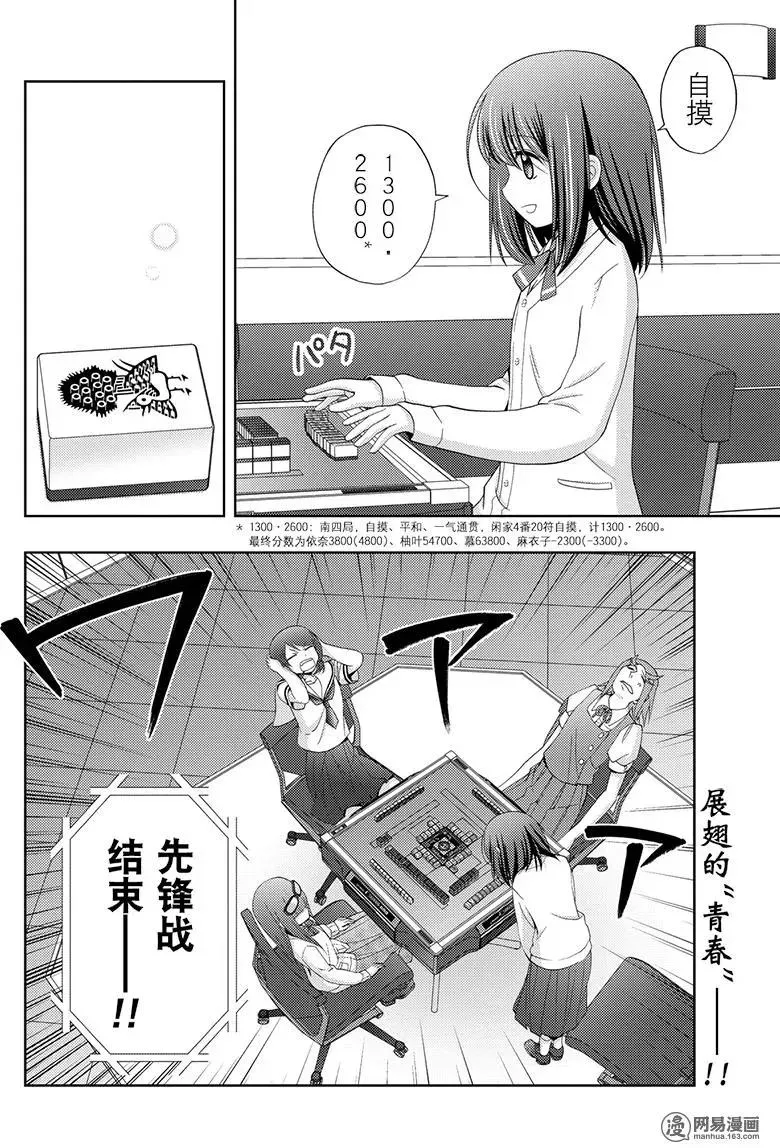 第46话 鹰乃学习* 第20页