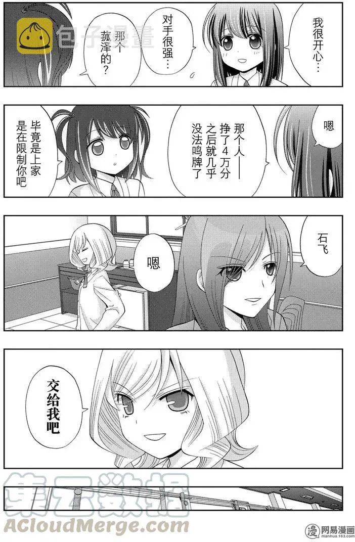 第47话 前后 第7页